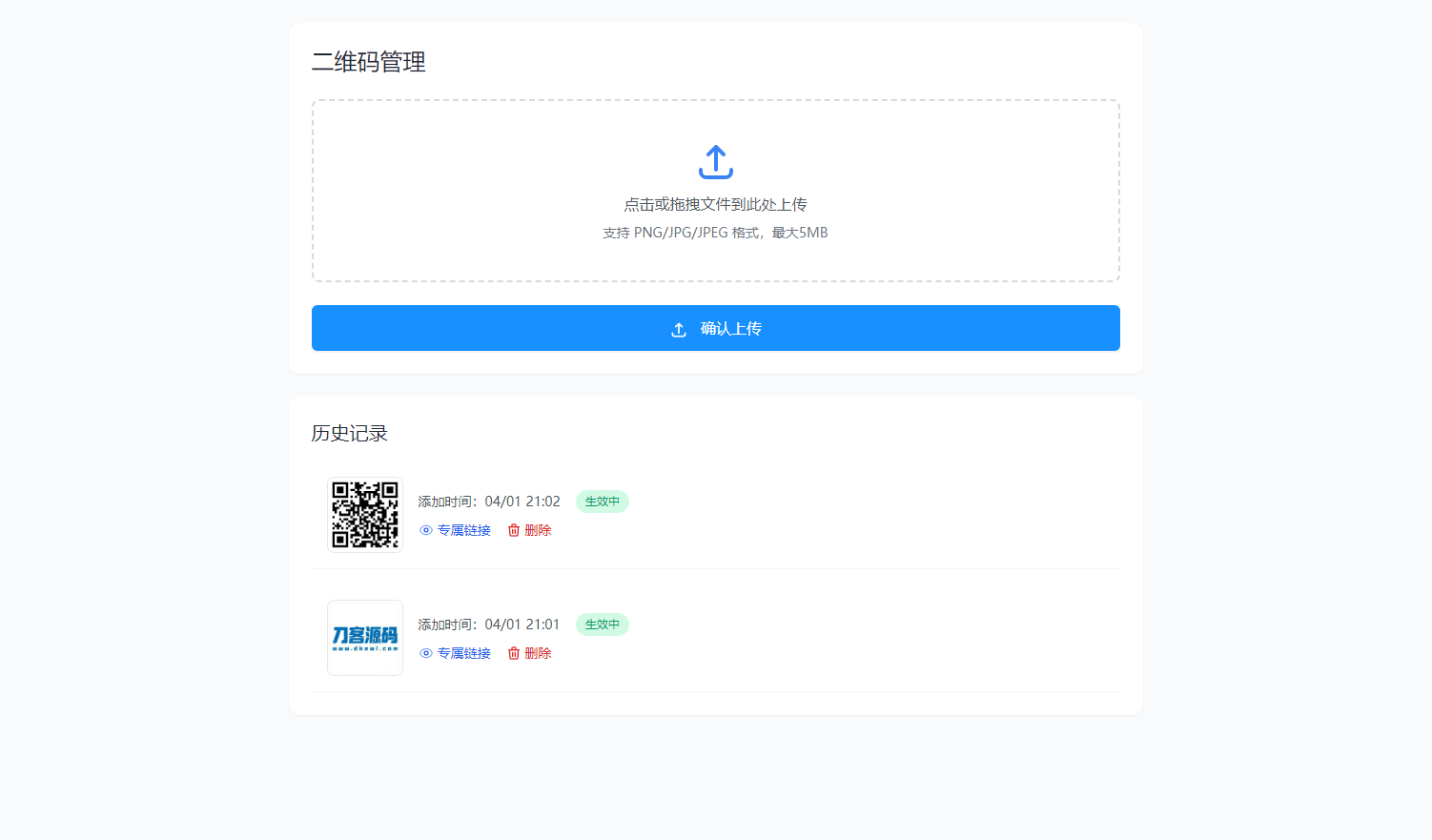 全新轻量级PHP简约活码管理系统-Zuozi