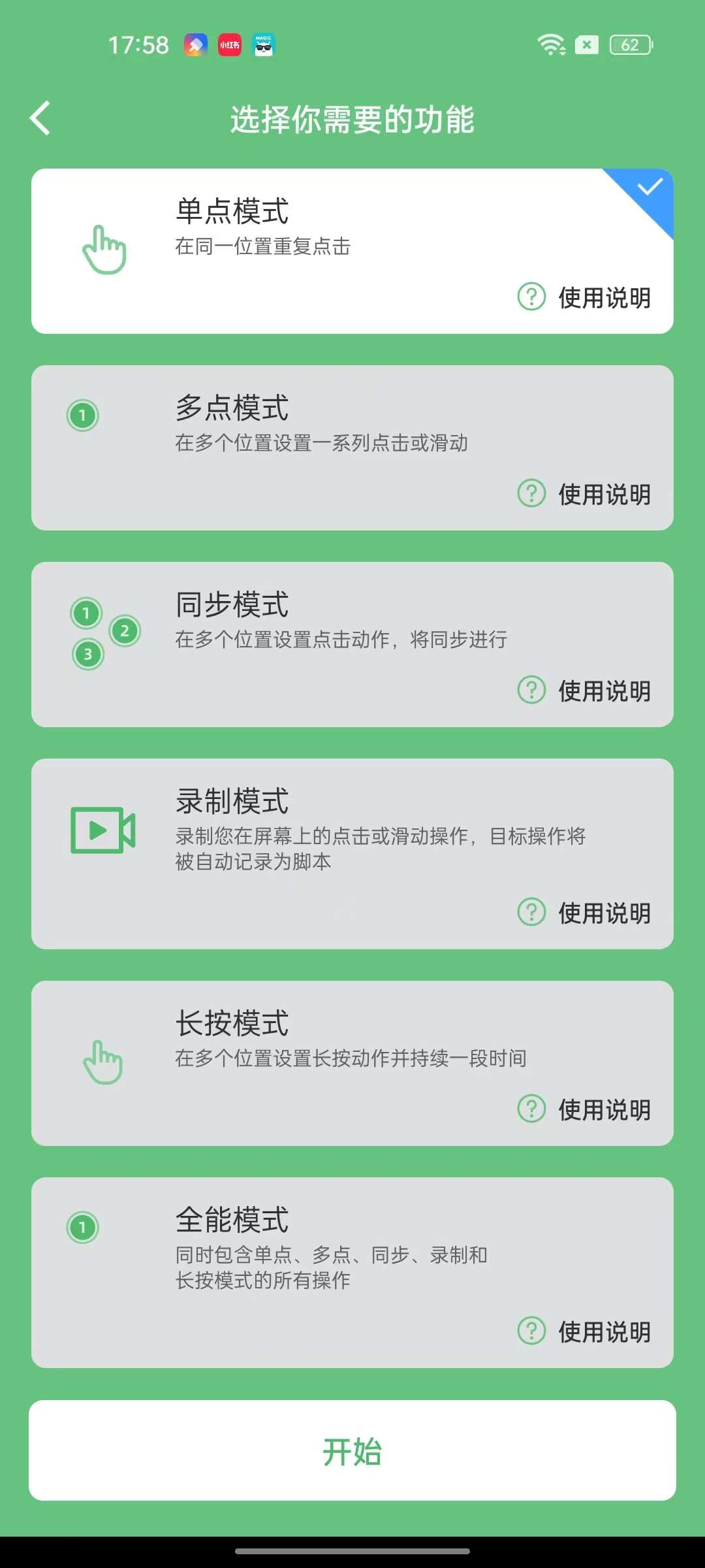 自动点击⭕无需root🔥全/自启动✨无限制