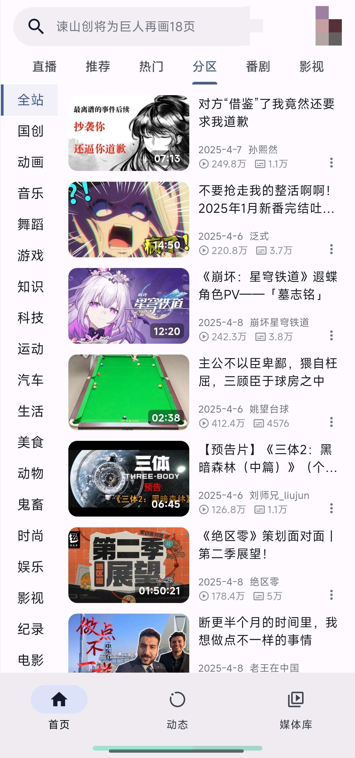 PiliPlus🔥最新版🔥最强哔哩第三方✨无广纯净