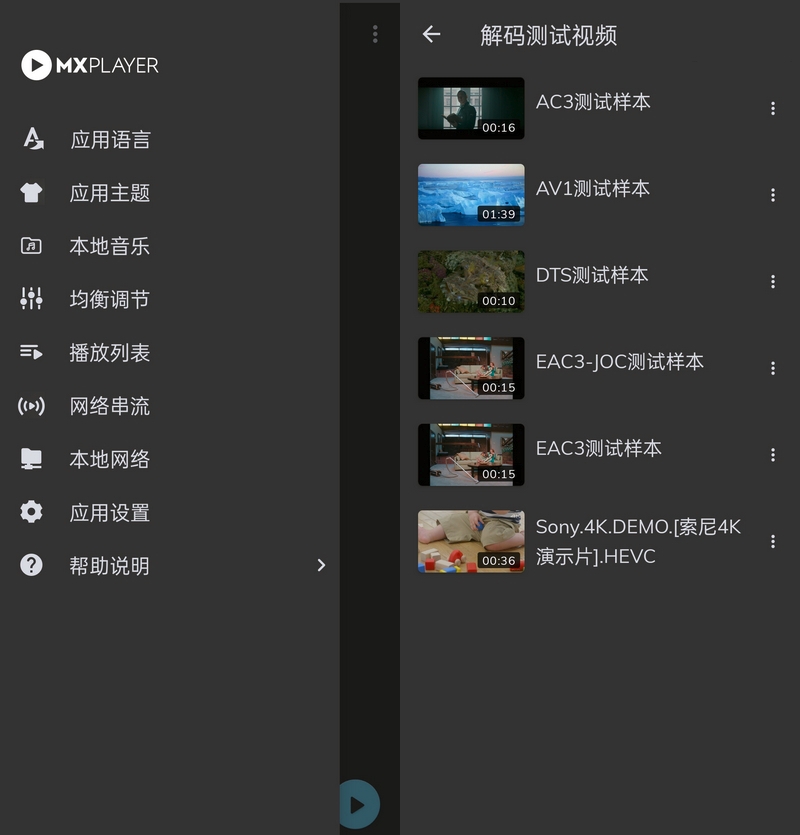 MX Player(MX播放器APP)1.94.0破解专业版-Zuozi