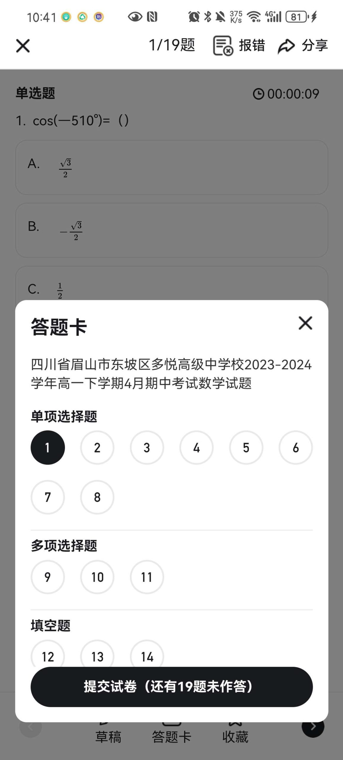 考霸刷题宝🔥1.6.6🔥小初高题库任性刷🌸解锁永久