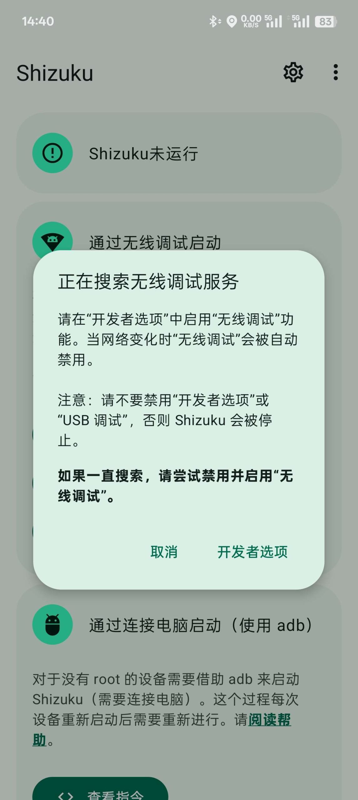 Shizuku V 13.5.4 安卓wifi调试软件