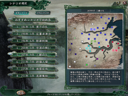 三国志11 威力加强版（Romance of the Three Kingdoms XI with Power Up Kit）免安装中文版 【833.8 MB】