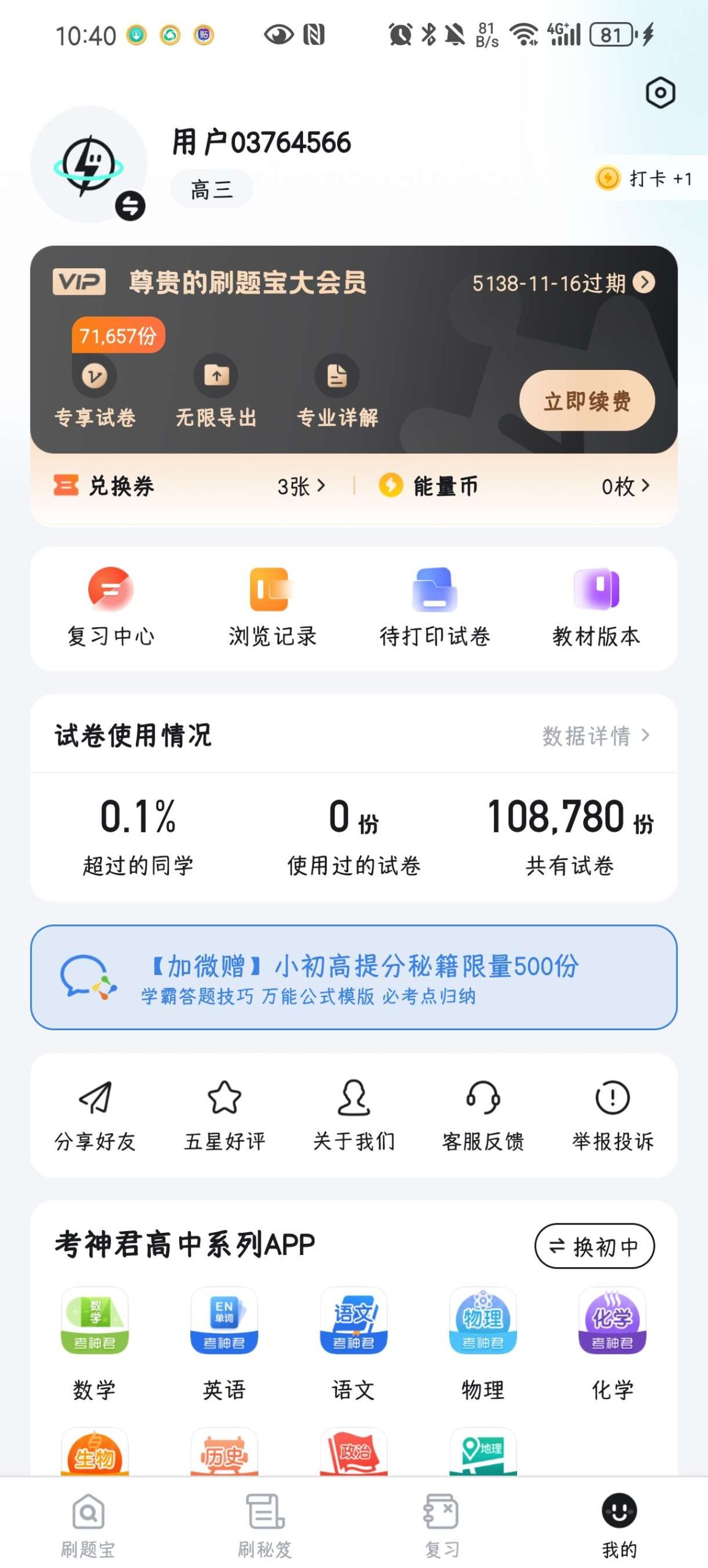 考霸刷题宝🔥1.6.6🔥小初高题库任性刷🌸解锁永久