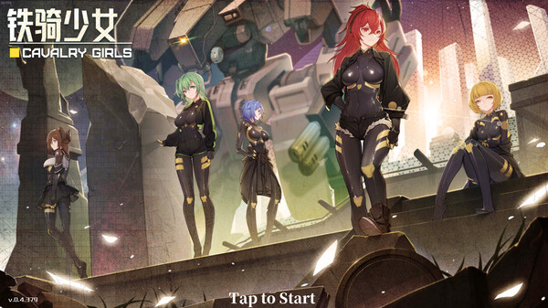 【PC】铁骑少女 v1.3.2043（Cavalry Girls）免安装中文版 【1.1 GB】