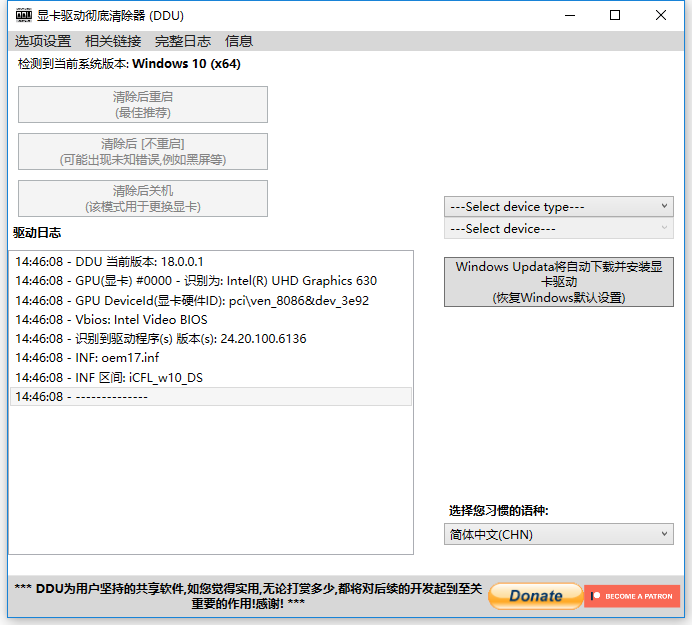 DDU显卡驱动程序卸载工具v18.1.1.0绿色版-Zuozi