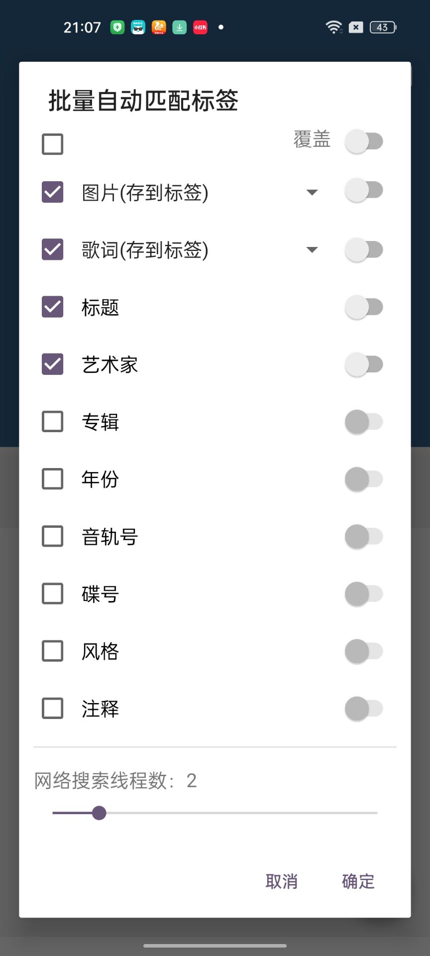 音乐标签⭕音乐编辑神器🔥自动匹配歌词图片🔥