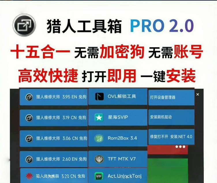首发最新猎人多功能工具箱PRO 2.0搞机刷机-Zuozi