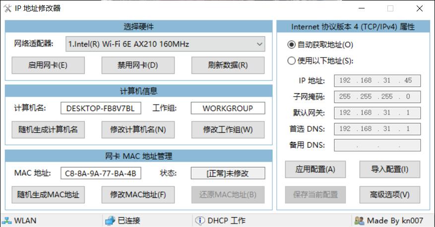 IP地址修改器v5.0.6.12修改计算机名MAC地址-Zuozi