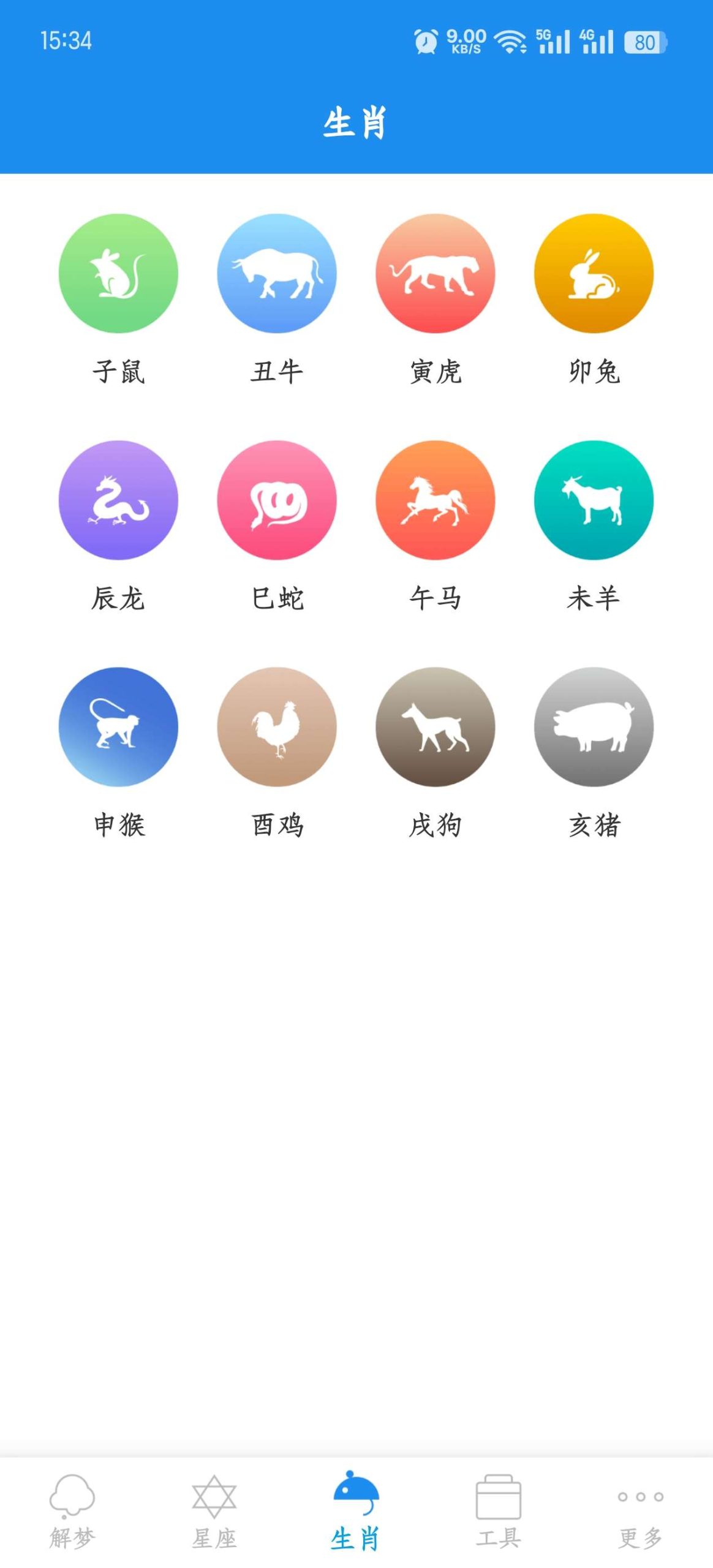 周工解梦9.2.8