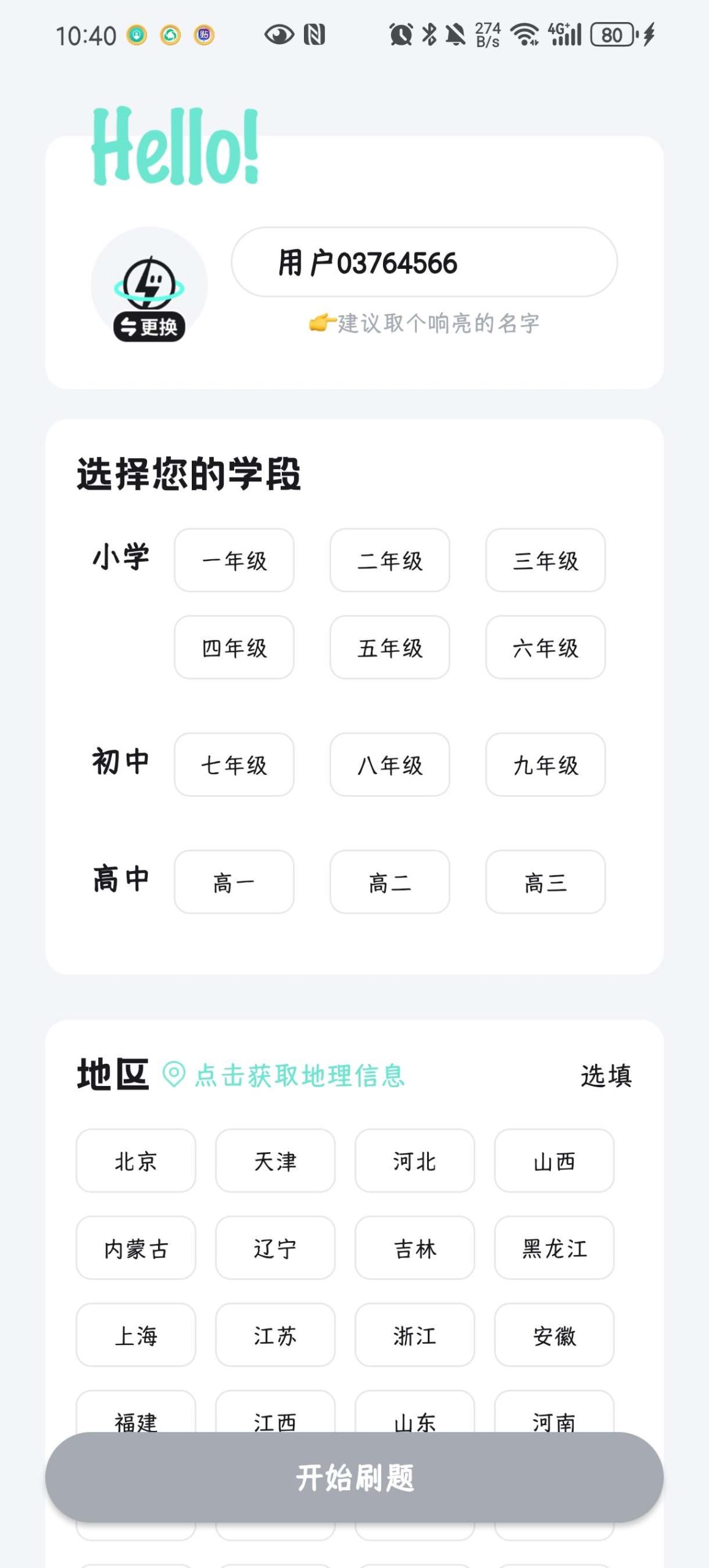 考霸刷题宝🔥1.6.6🔥小初高题库任性刷🌸解锁永久-Zuozi