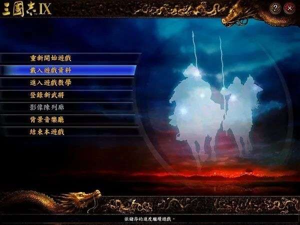 图片[2]-安卓手机游戏《三国志9：威力加强版v3.0》回合制战略玩法，完整解锁版下载 - 山海之花 - 宝藏星球屋-山海之花 - 宝藏星球屋