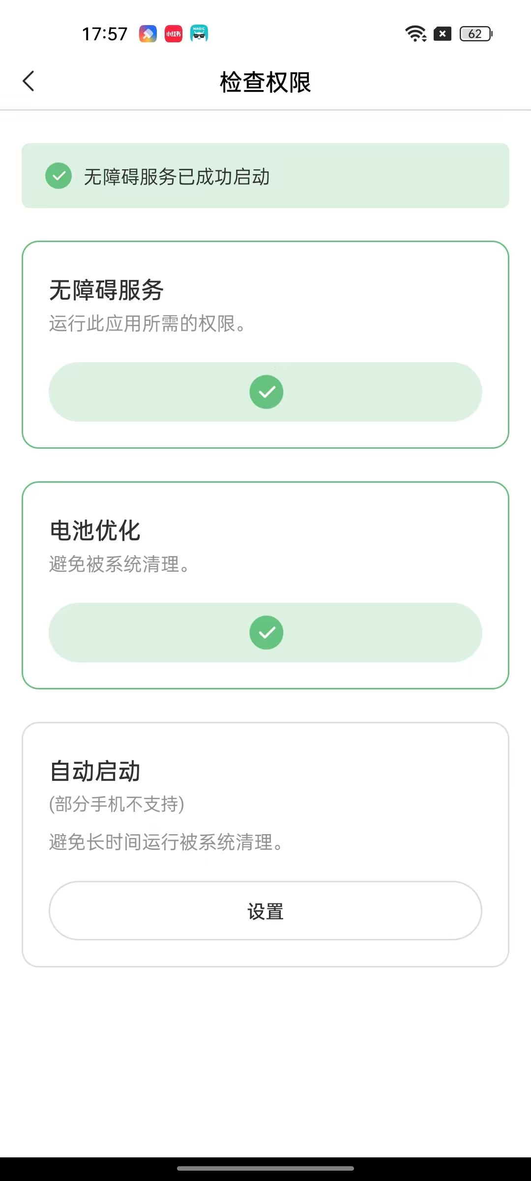 自动点击⭕无需root🔥全/自启动✨无限制