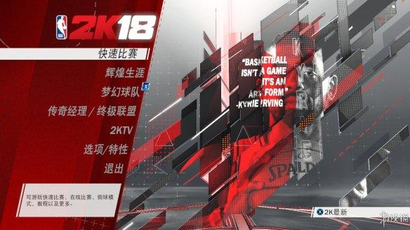 【PC】NBA 2K18 免安装中文版【58.4 GB】