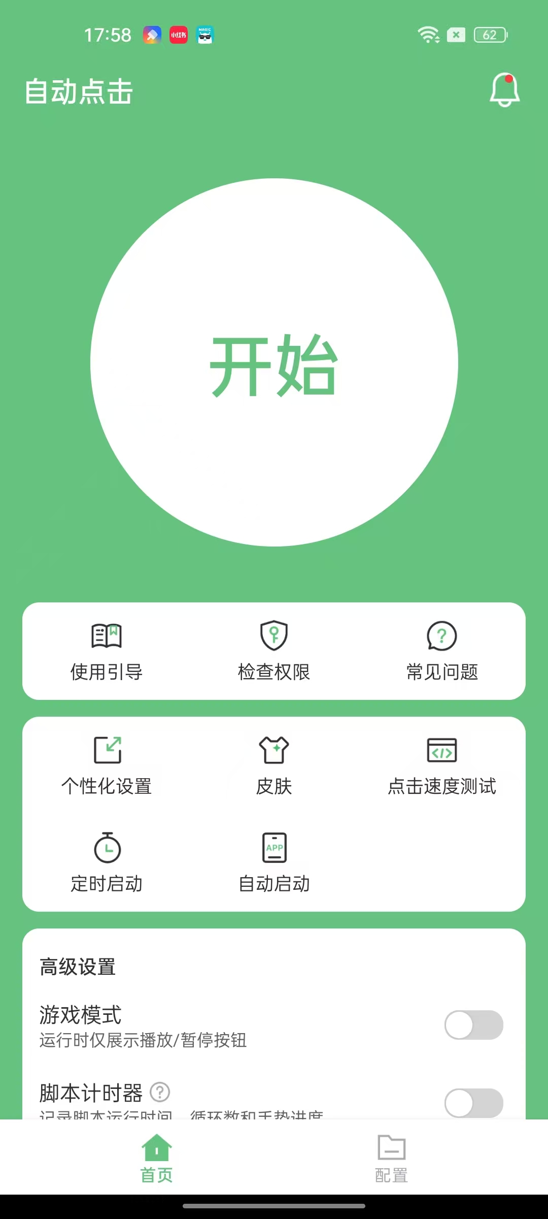 自动点击⭕无需root🔥全/自启动✨无限制-Zuozi
