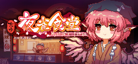 【PC】东方夜雀食堂 v4.1.0（Touhou Mystia’s Izakaya）免安装中文版 【1.7 GB】-Zuozi