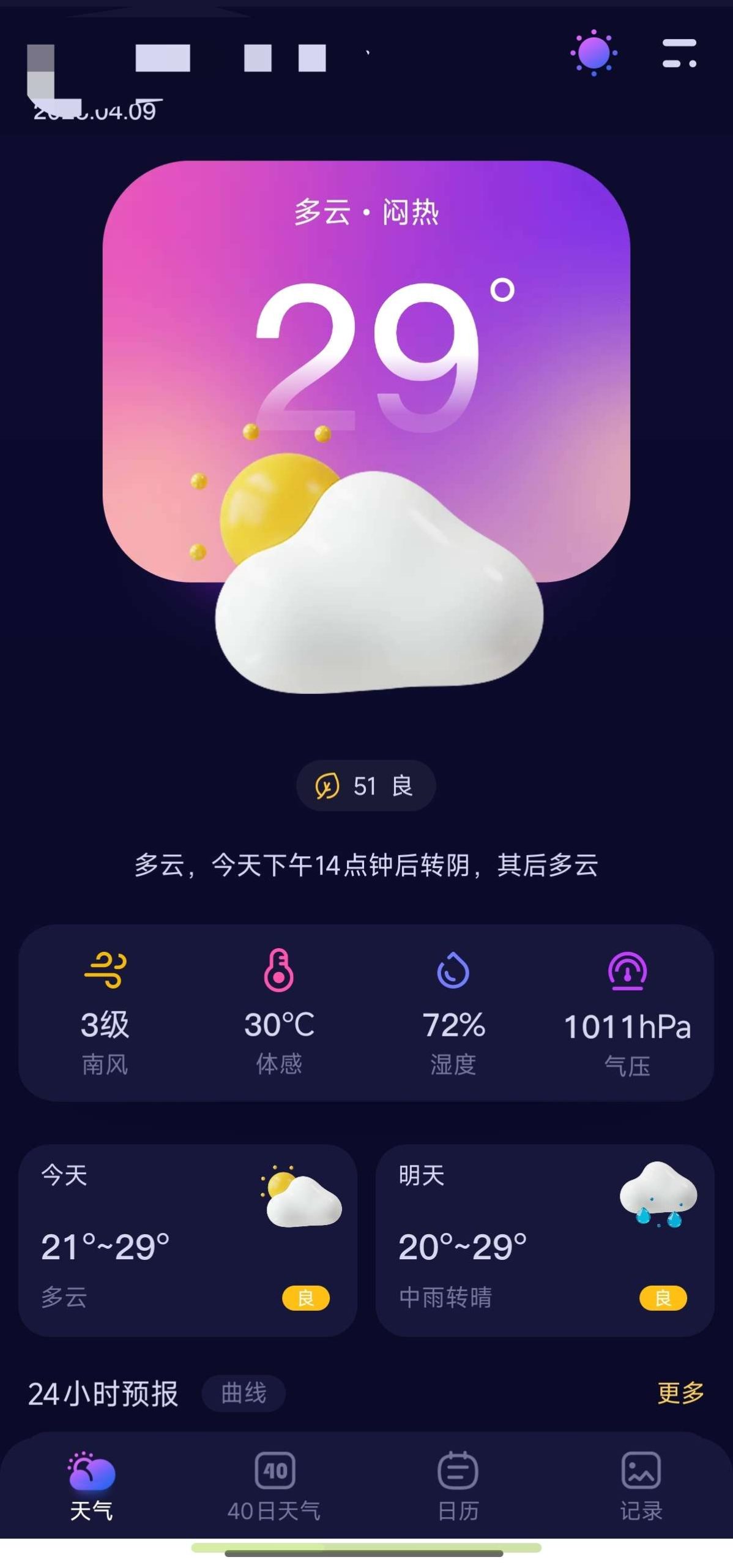 超准天气预报 1.1.5🔥40日超长预报🔥纯净无广