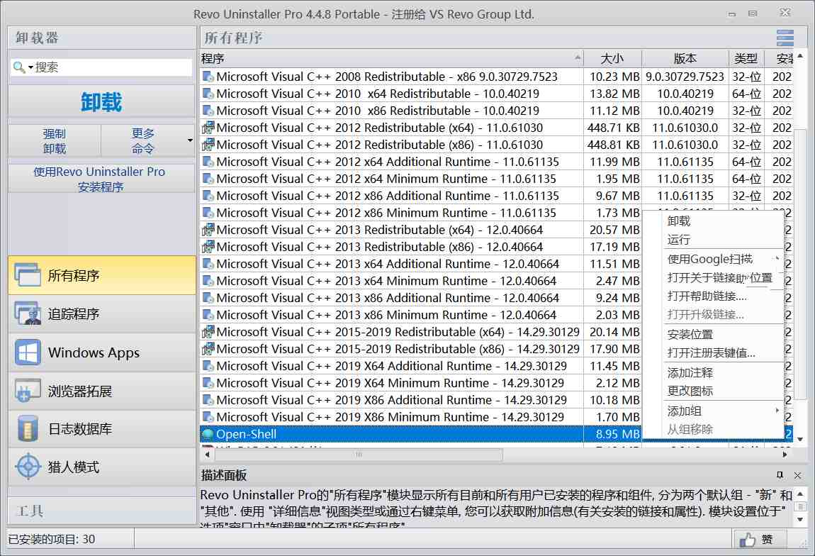 Revo Uninstaller专业软件卸载v5.3.7.0绿色版-Zuozi