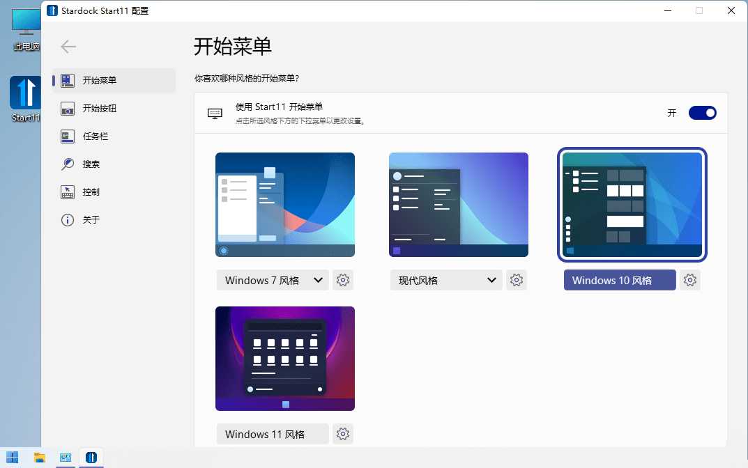 Stardock Start11(Win11开始菜单工具v2.5.1高级版-Zuozi