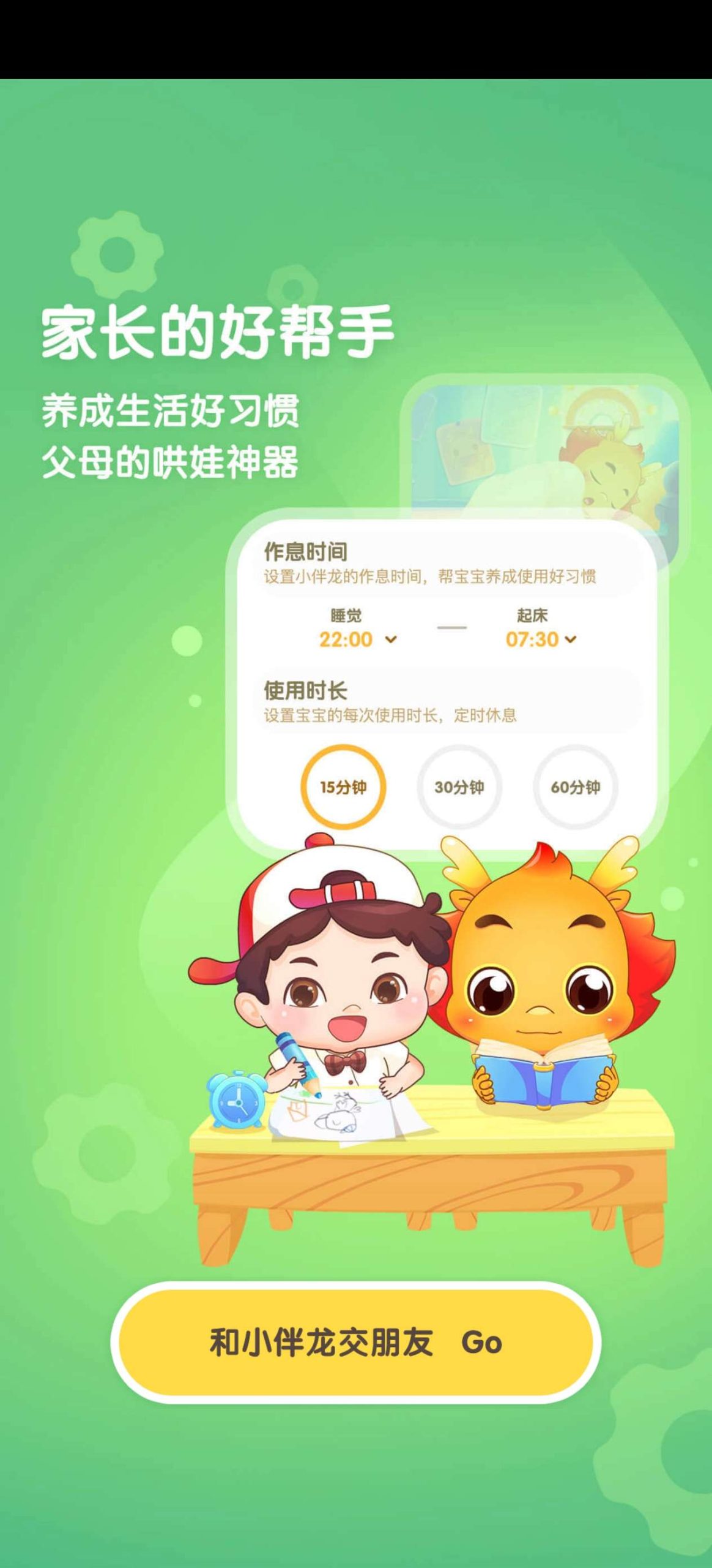 小伴龙10.2.9解锁会员版|儿童早教益智启蒙