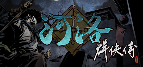 【PC】河洛群侠传 v1.33（Ho Tu Lo Shu ：The Books of Dragon）免安装中文版 【8.4 GB】-Zuozi