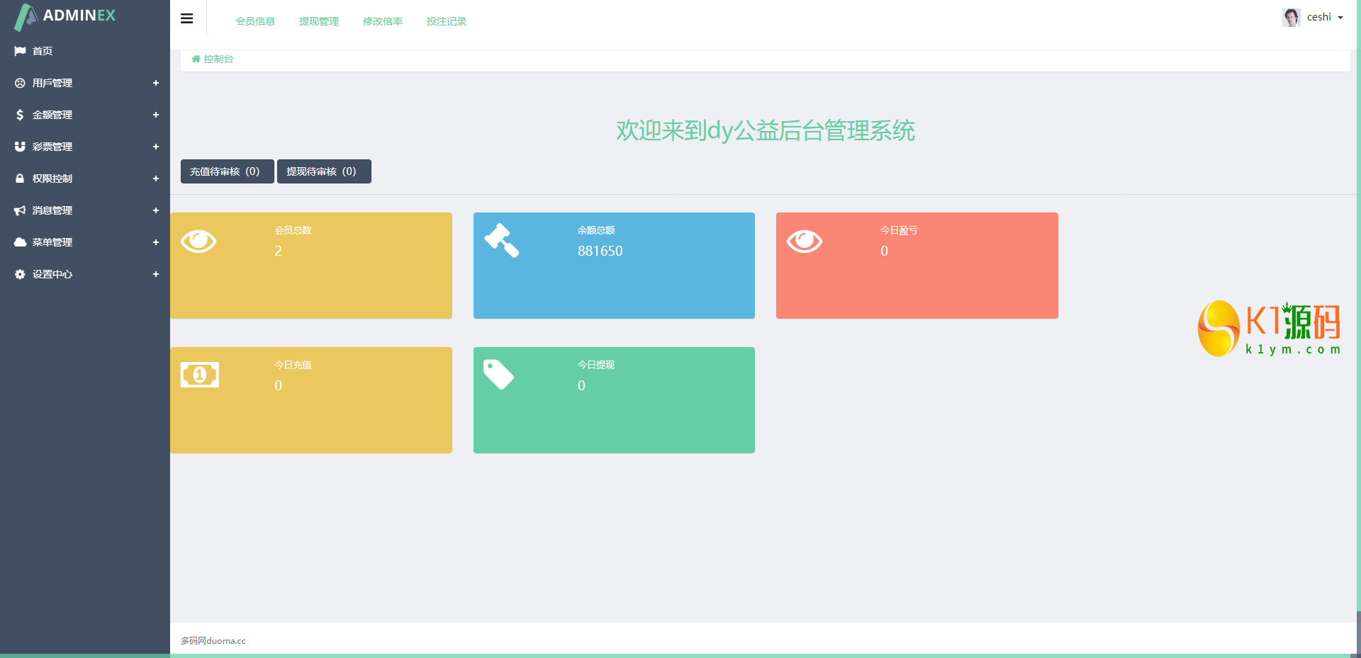 抖音公益竞猜系统源码插图5