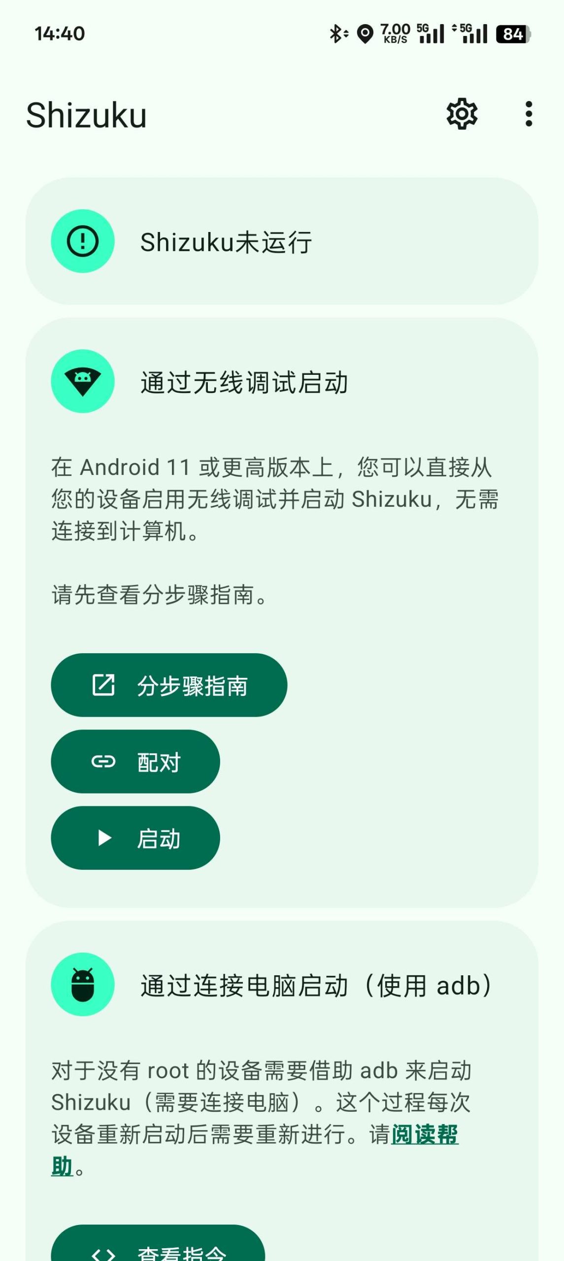 Shizuku V 13.5.4 安卓wifi调试软件-Zuozi