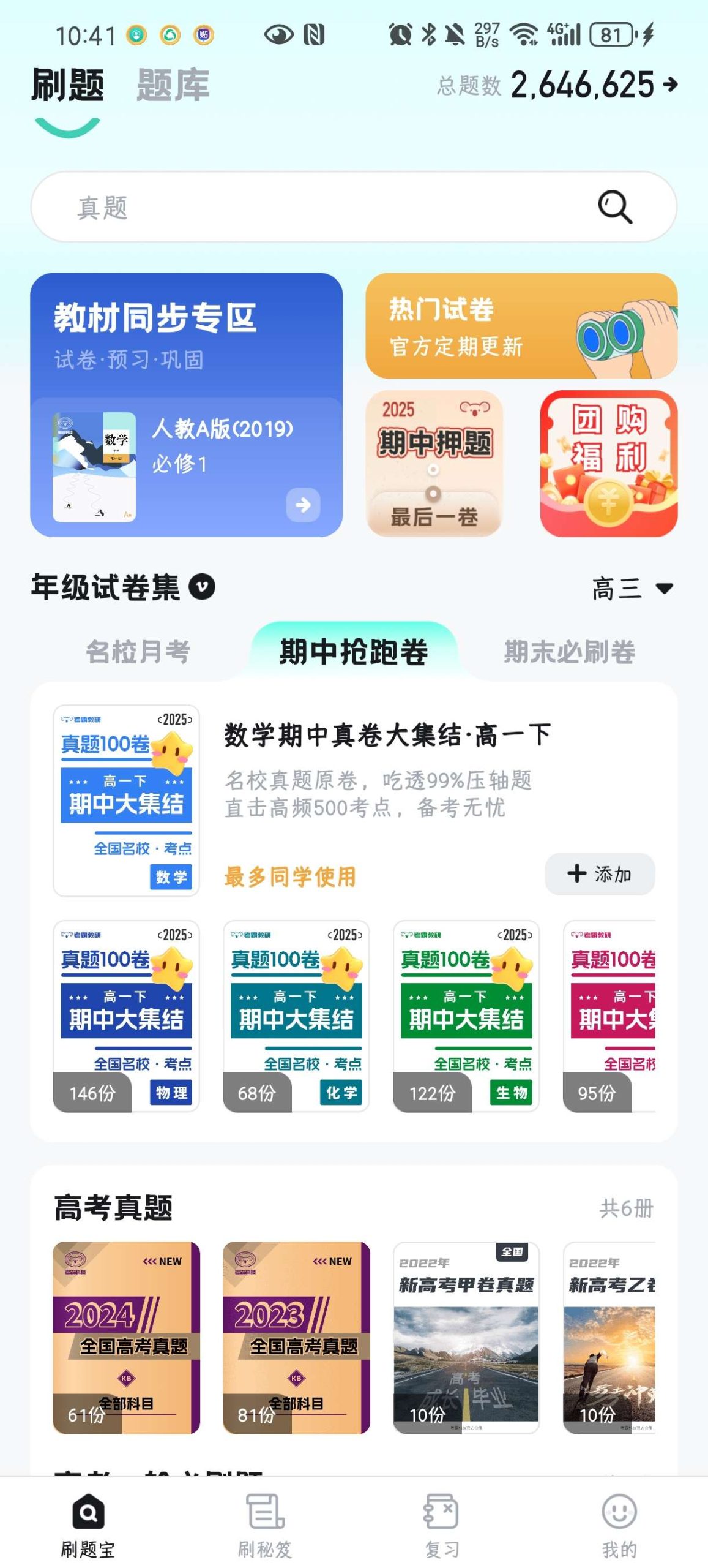 考霸刷题宝🔥1.6.6🔥小初高题库任性刷🌸解锁永久