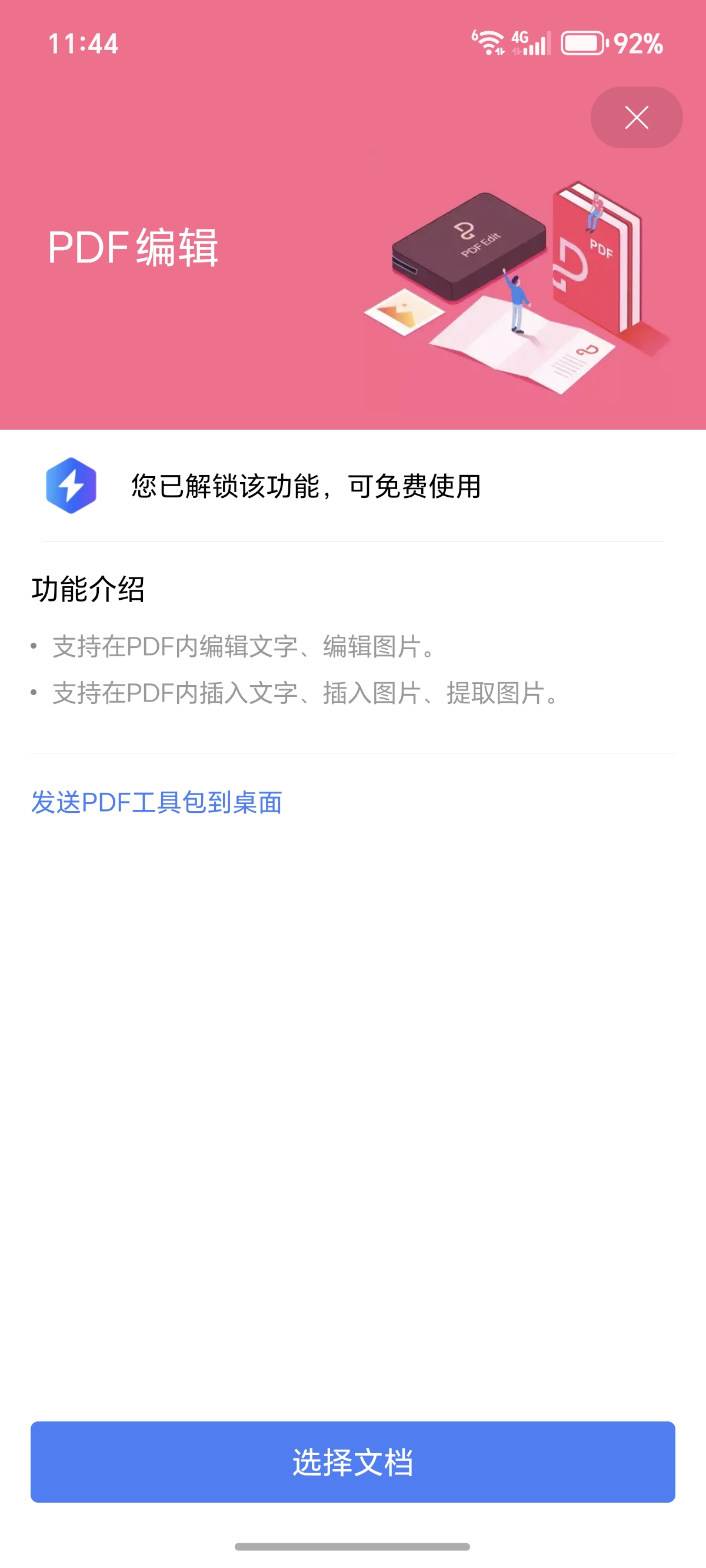 WPS会员版：专业版VIP会员🔥序列号激活！双端