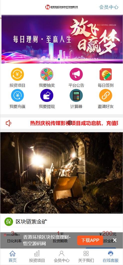 香港环球区块投资理财源码/影视投资理财源码/前端html+后端PHP-Zuozi