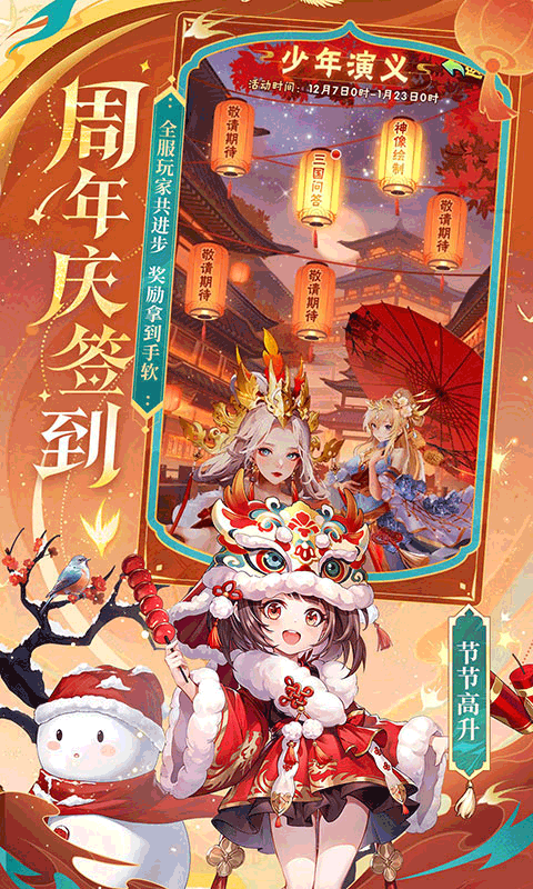 【安卓手机游戏】少年三国志无限内购版 v10.6.0 【1.8 GB】