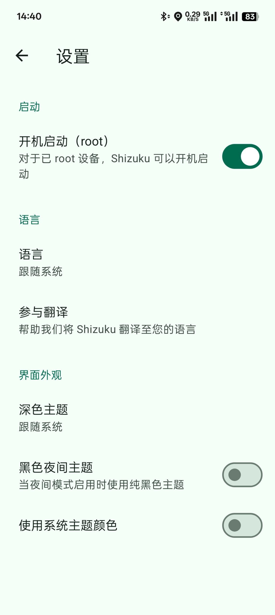 Shizuku V 13.5.4 安卓wifi调试软件