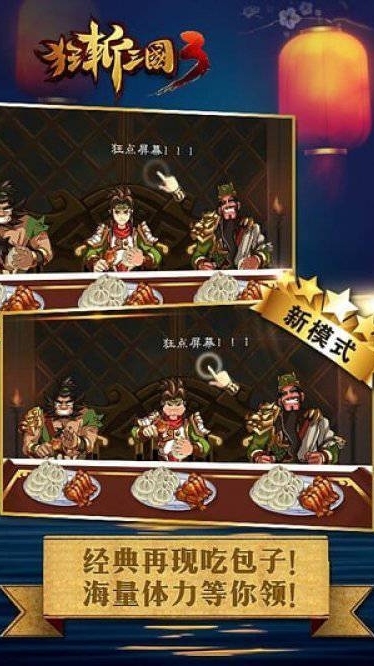 【手机】【手游】狂斩三国3无限内购【31.5 MB】-Zuozi