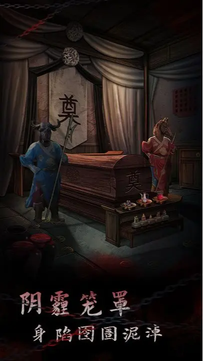 【手机】【安卓】引魂铃2破阵子-v1.1 (破解免广告奖励版-暗黑悬疑解谜) 【341.9 MB】-Zuozi