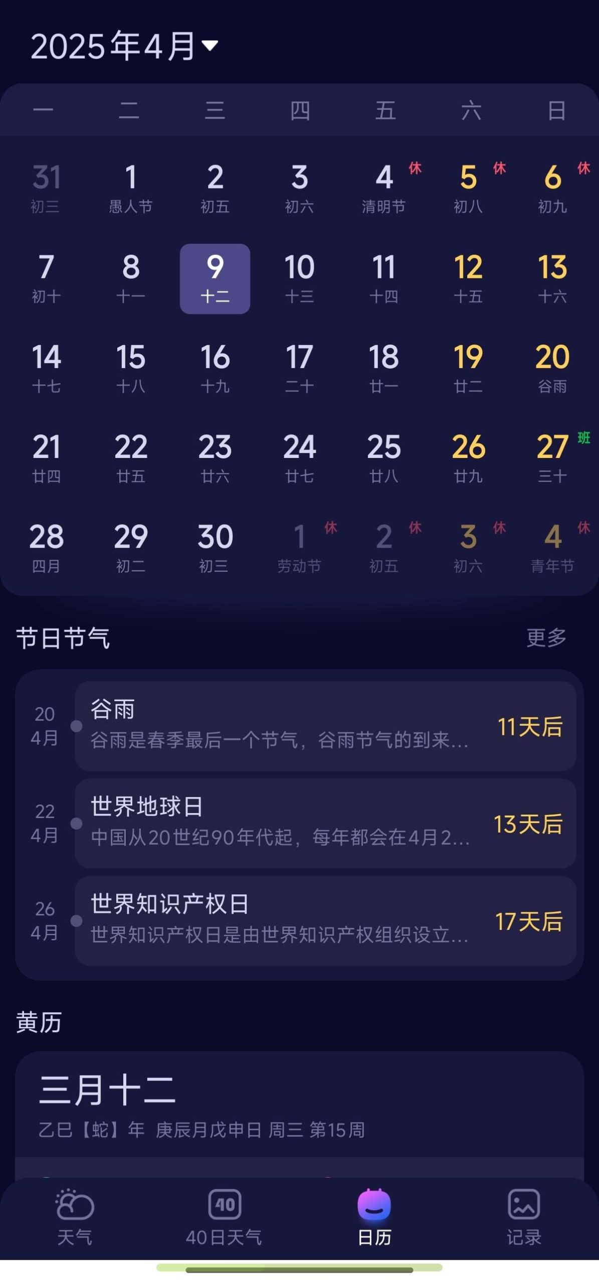 超准天气预报 1.1.5🔥40日超长预报🔥纯净无广