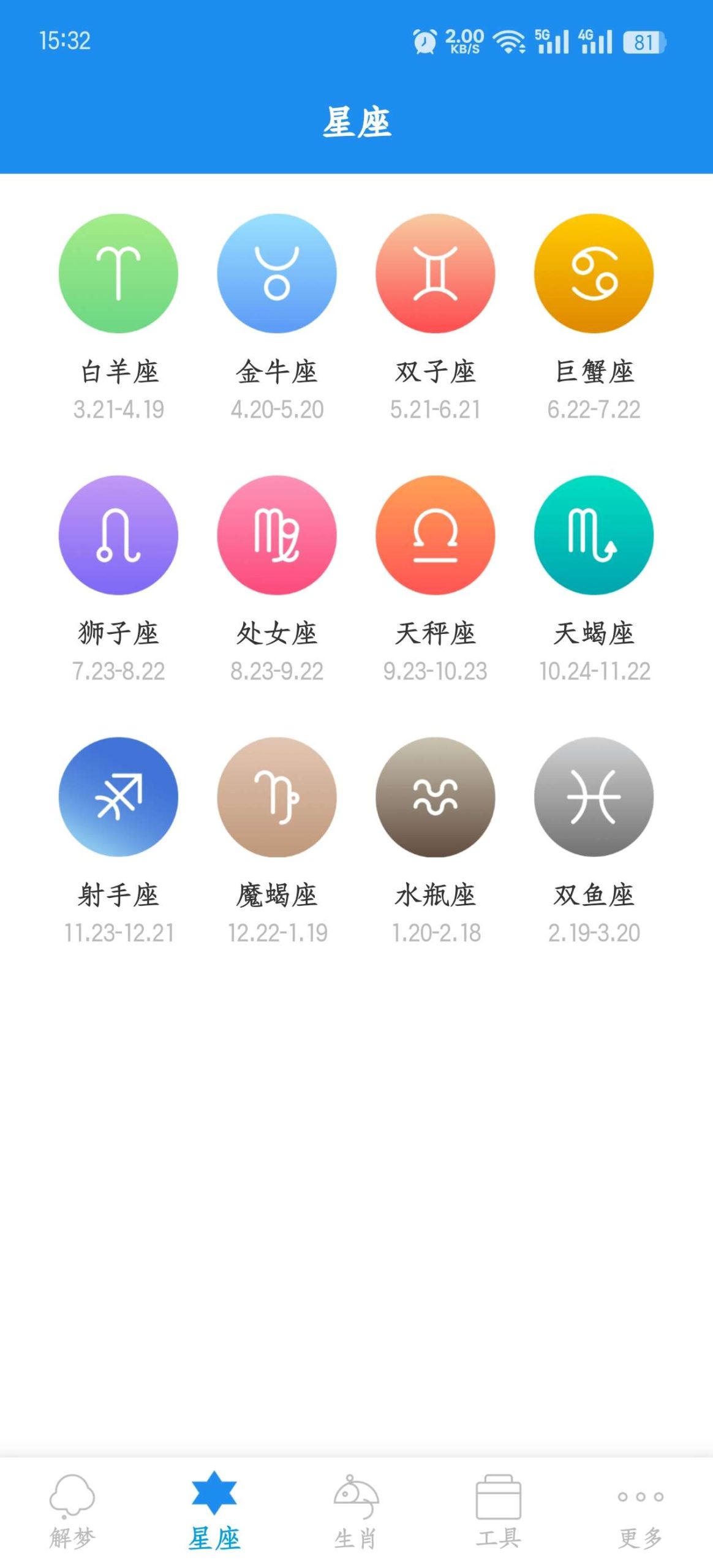 周工解梦9.2.8