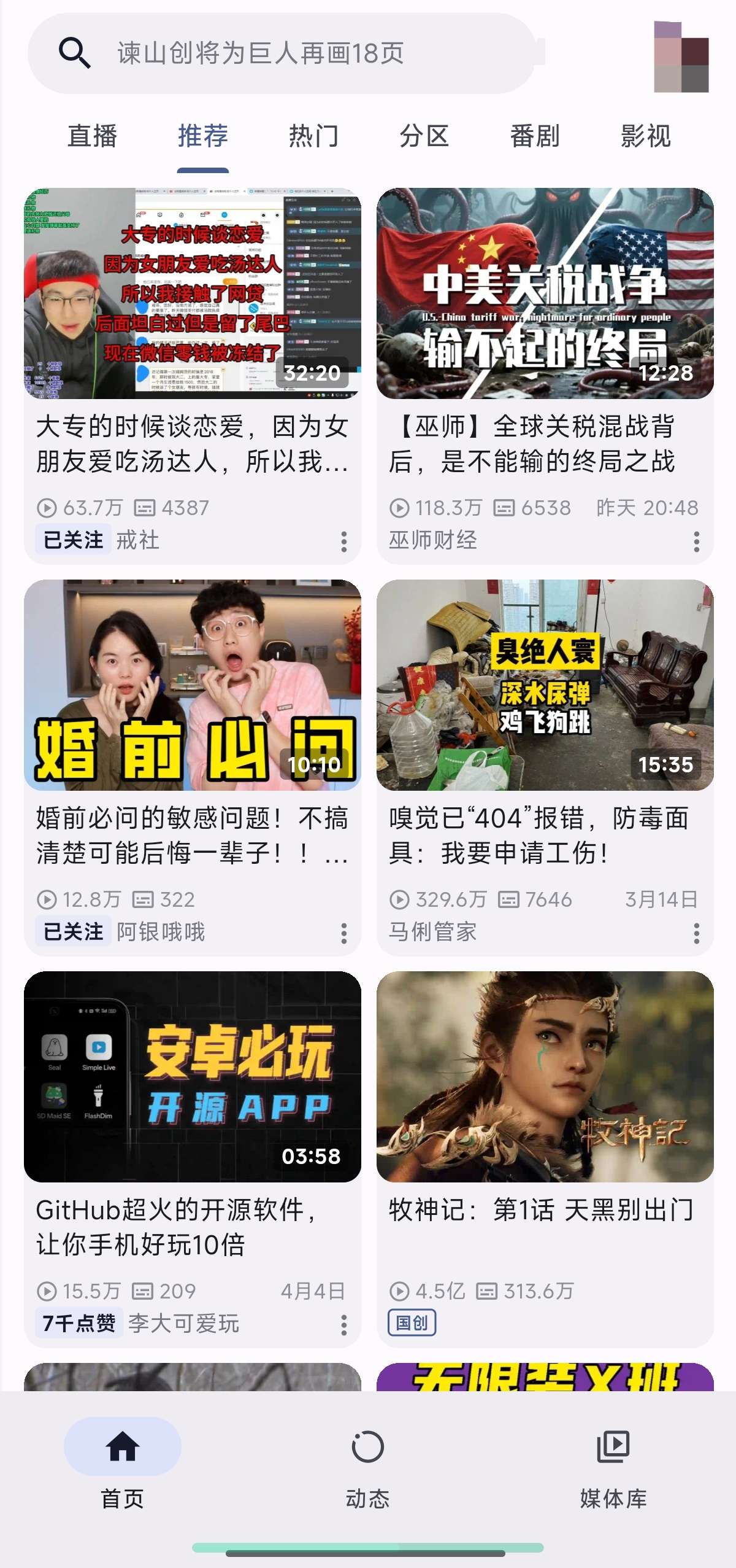 PiliPlus🔥最新版🔥最强哔哩第三方✨无广纯净-Zuozi
