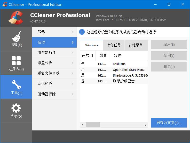 CCleaner系统优化隐私保护中文破解注册版-Zuozi