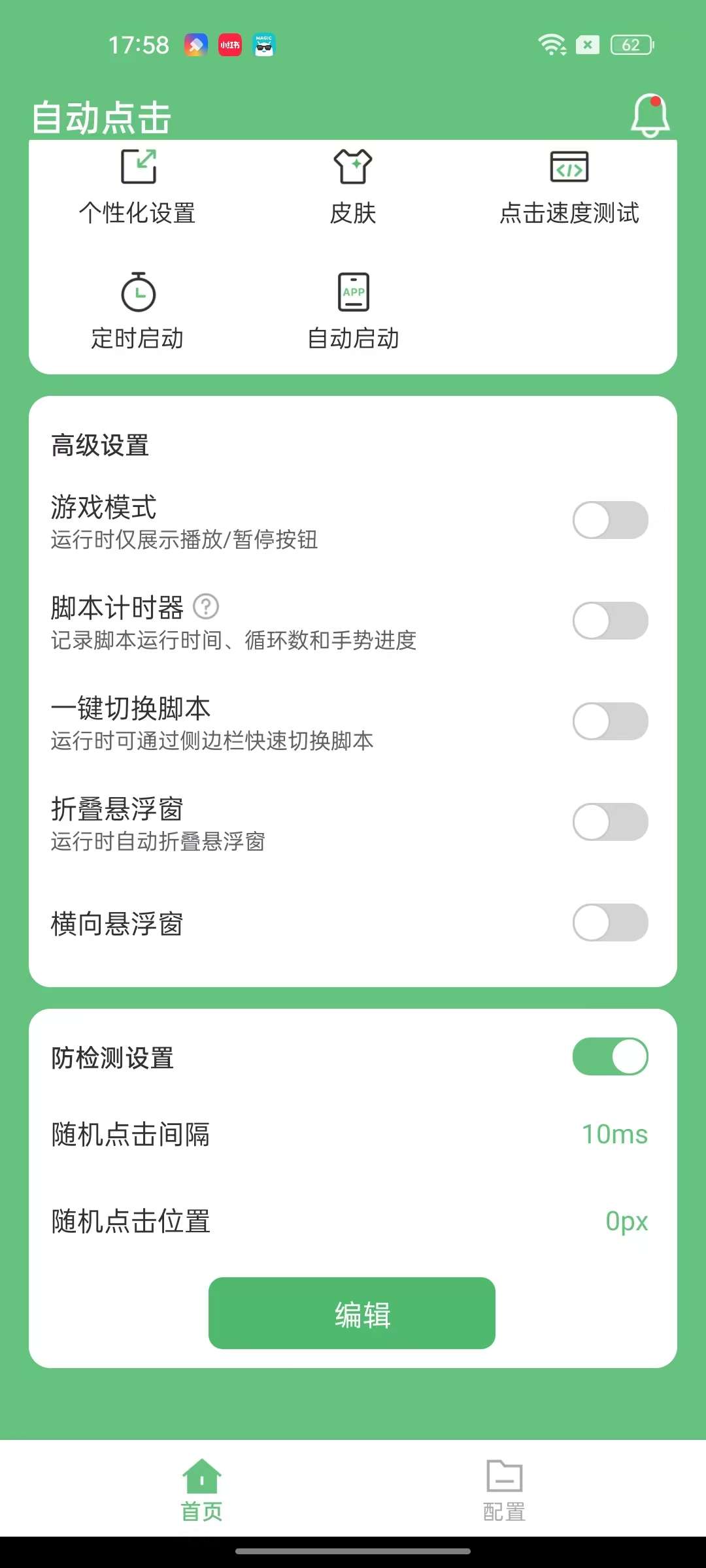 自动点击⭕无需root🔥全/自启动✨无限制