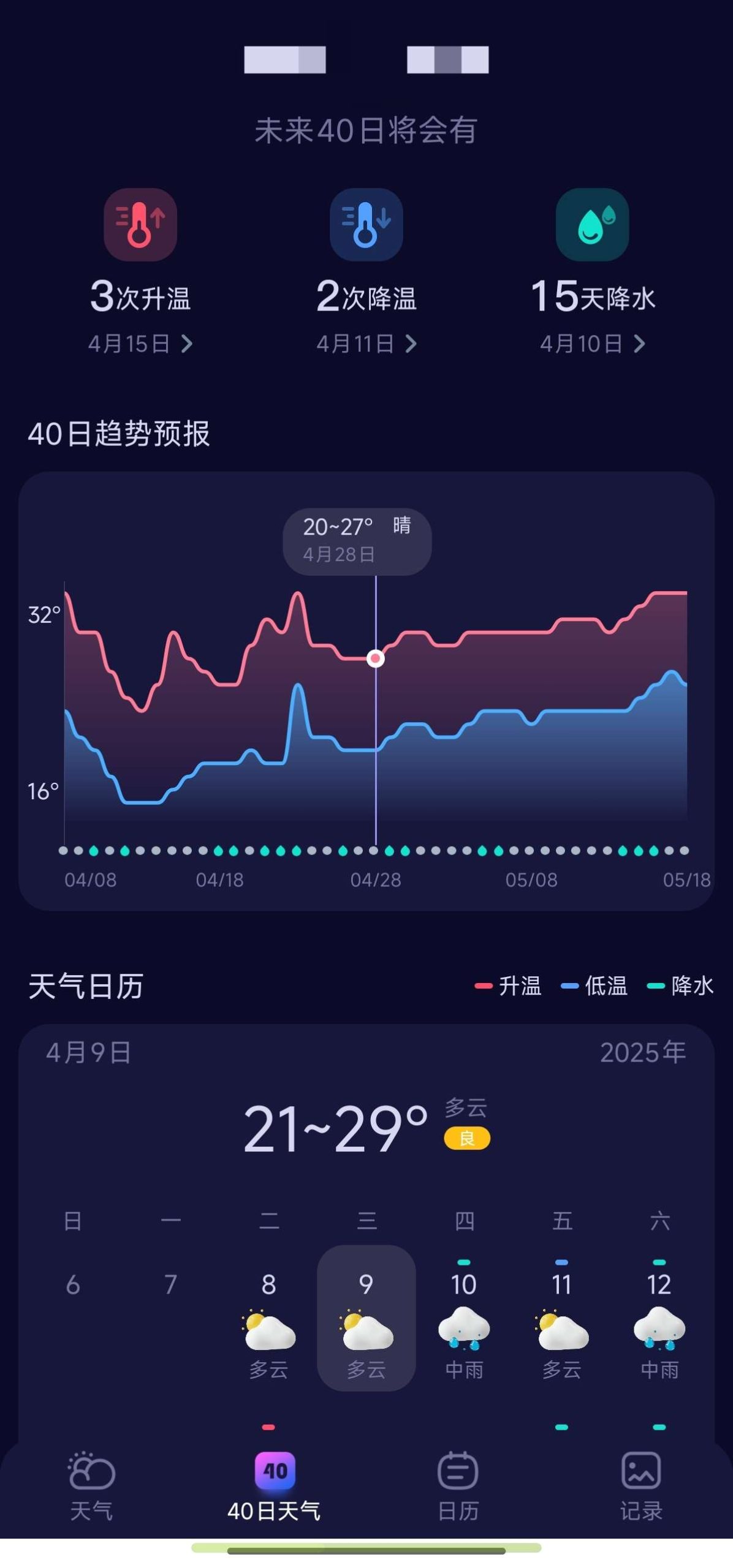 超准天气预报 1.1.5🔥40日超长预报🔥纯净无广