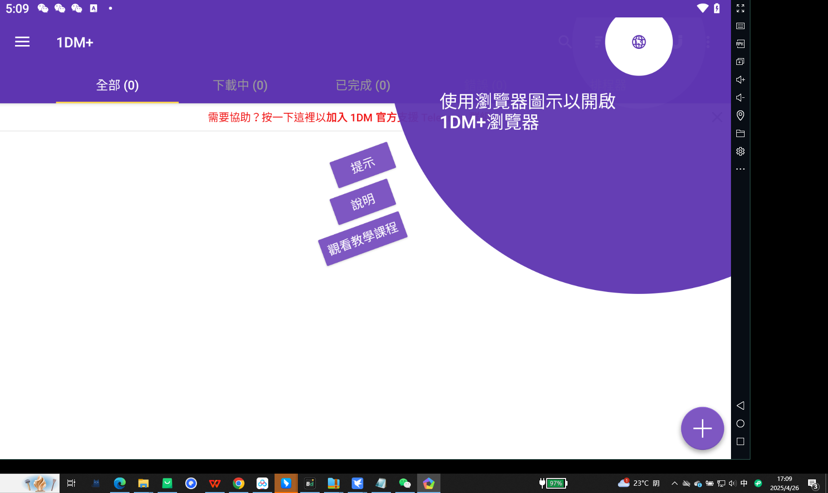 安卓版 IDM 下载器 1DM+ 18.2 中文多语免费