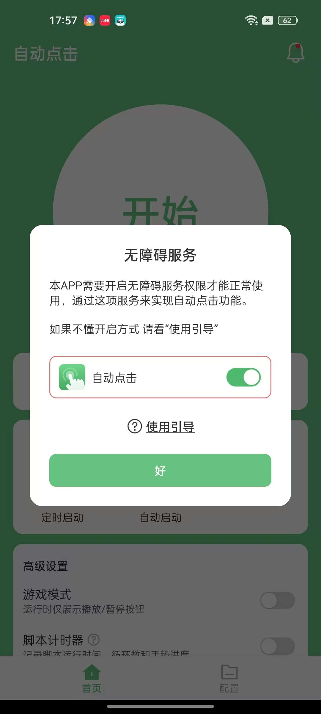 自动点击⭕无需root🔥全/自启动✨无限制