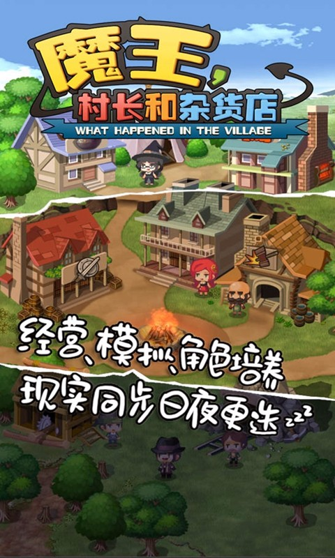 【手机】【安卓手机游戏】魔王村长和杂货店【398.3 MB】-Zuozi