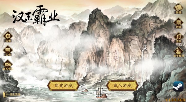 【PC】三国志汉末霸业 v1.0.0.4019（Three Kingdoms: The Last Warlord）免安装中文版 【2.3 GB】