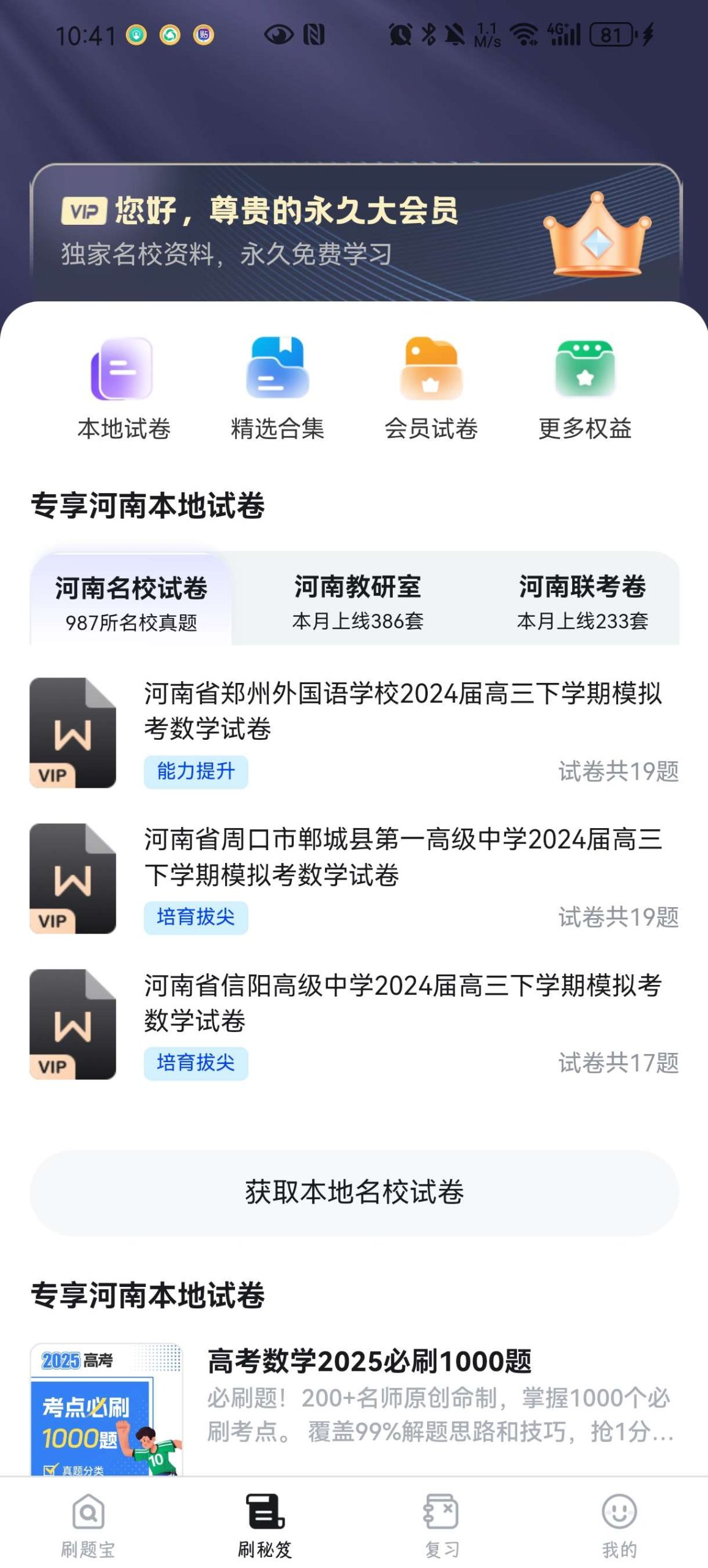 考霸刷题宝🔥1.6.6🔥小初高题库任性刷🌸解锁永久