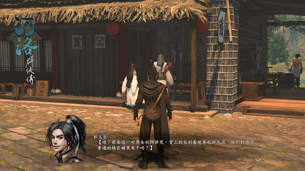 【PC】河洛群侠传 v1.33（Ho Tu Lo Shu ：The Books of Dragon）免安装中文版 【8.4 GB】