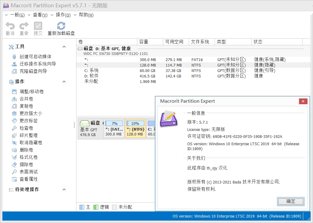 Macrorit分区专家v8.2.0.0中文注册激活版-Zuozi