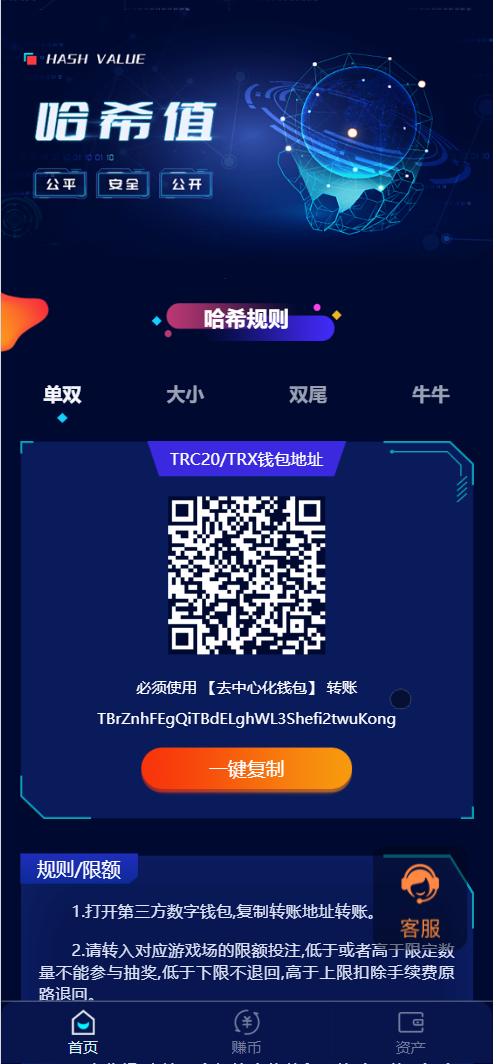 【亲测】HASH VALUE哈希竞猜游戏源码/区块链哈希值游戏/usdt+trx双玩法/前端VUE纯源码+后端PHP-wukongymw.com-悟空源码网 HASH VALUE哈希竞猜游戏源码/区块链哈希值游戏/usdt+trx双玩法/前端VUE纯源码+后端PHP