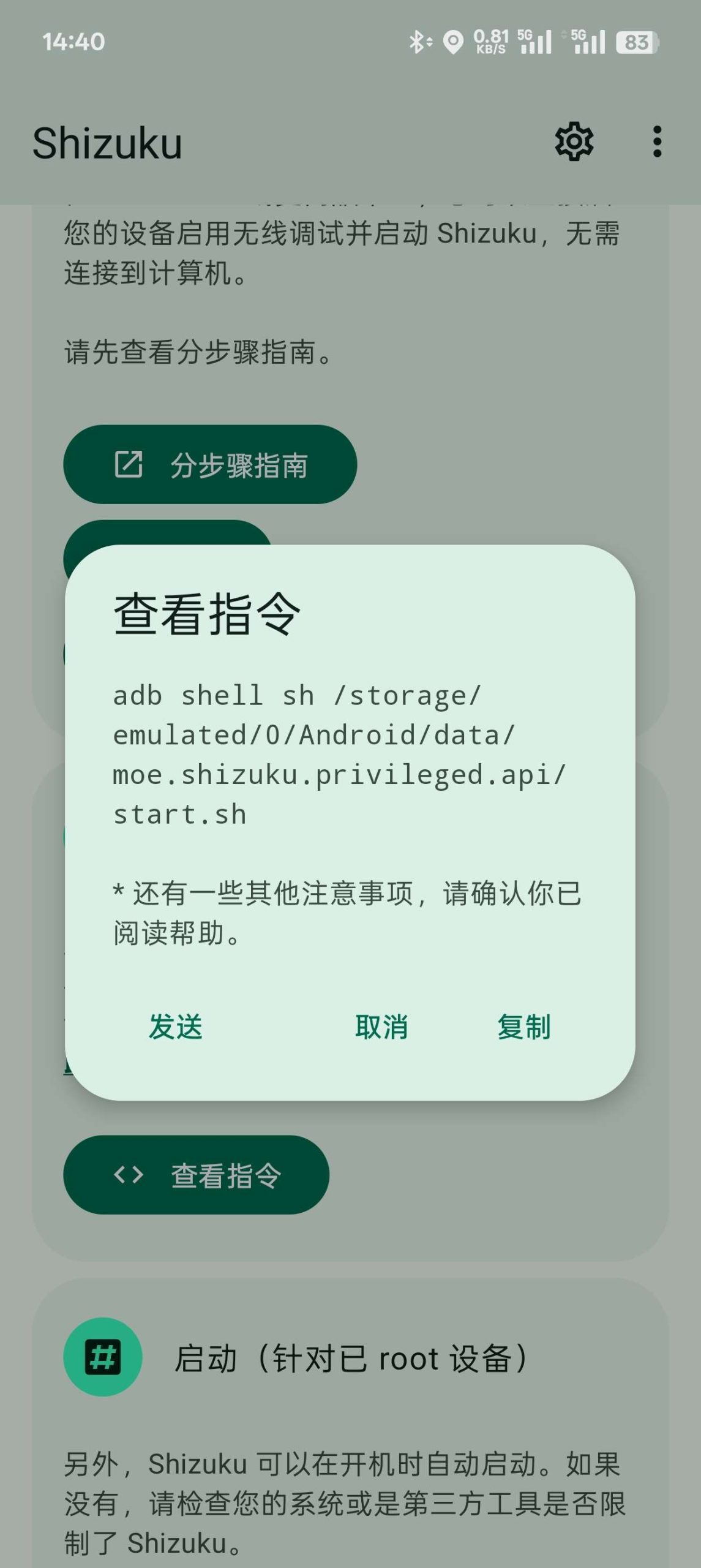 Shizuku V 13.5.4 安卓wifi调试软件
