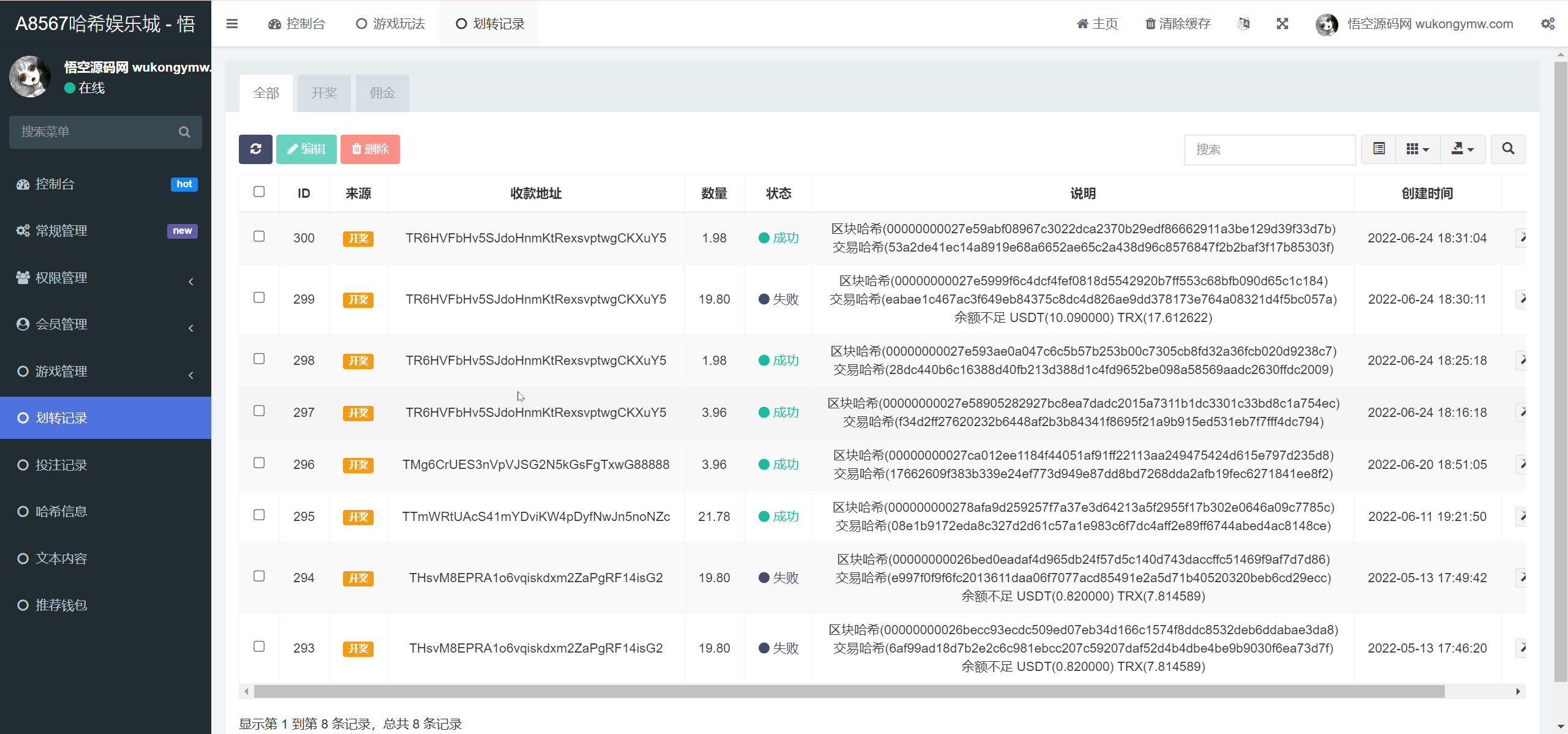 HASH VALUE哈希竞猜游戏源码/区块链哈希值游戏/usdt+trx双玩法/前端VUE纯源码+后端PHP